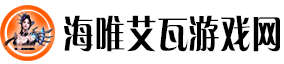 海唯艾瓦游戏网